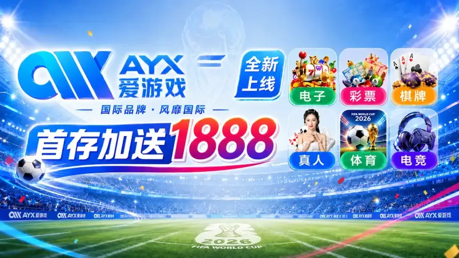 爱游戏